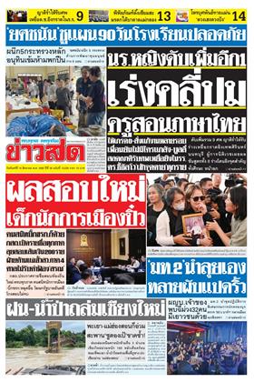 ข่าวสด