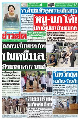 ข่าวสด