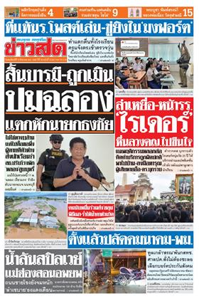 ข่าวสด