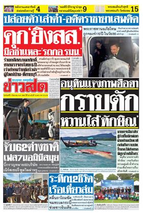 ข่าวสด