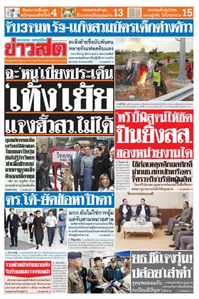 ข่าวสด