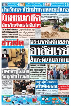 ข่าวสด