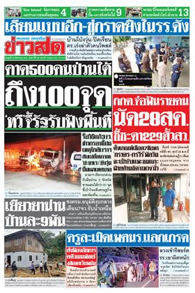 ข่าวสด