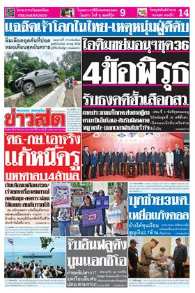 ข่าวสด