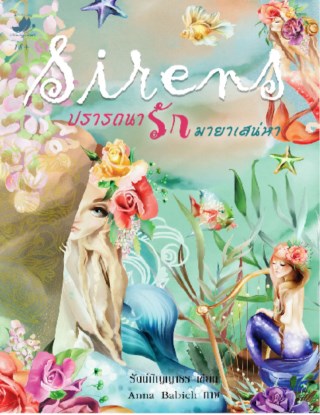 ปรารถนารักมายาเสน่หา-หน้าปก-ookbee