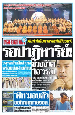 คม-ชัด-ลึก-11-september-2018-หน้าปก-ookbee