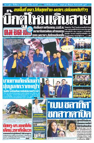 คม-ชัด-ลึก-19-march-2019-หน้าปก-ookbee