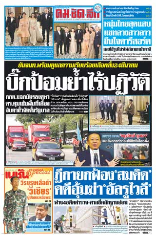 คม-ชัด-ลึก-23-march-2019-หน้าปก-ookbee