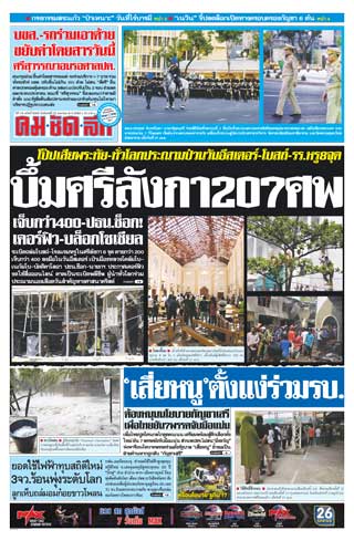 คม-ชัด-ลึก-22-april-2019-หน้าปก-ookbee