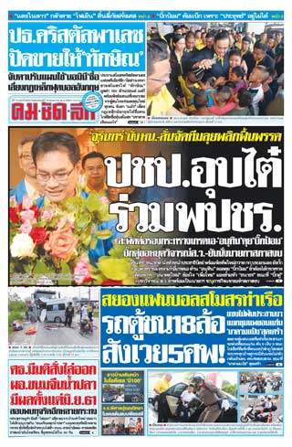 คม-ชัด-ลึก-16-may-2019-หน้าปก-ookbee