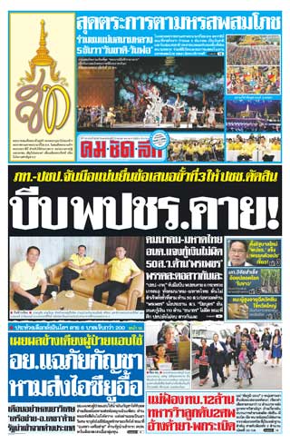 คม-ชัด-ลึก-23-may-2019-หน้าปก-ookbee