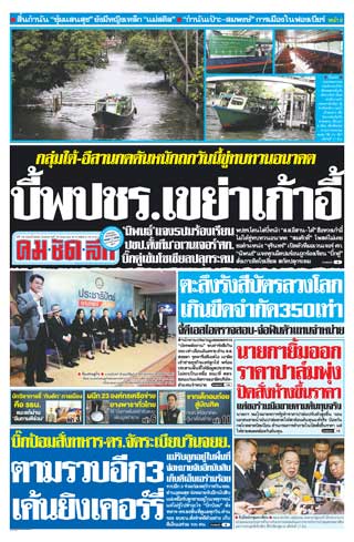 คม-ชัด-ลึก-18-june-2019-หน้าปก-ookbee