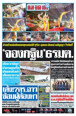 คม-ชัด-ลึก-12-july-2019-หน้าปก-ookbee