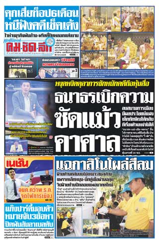 คม-ชัด-ลึก-19-20-october-2019-หน้าปก-ookbee