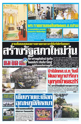 คม-ชัด-ลึก-9-december-2019-หน้าปก-ookbee