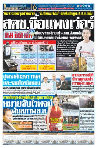 คม-ชัด-ลึก-หน้าปก-ookbee