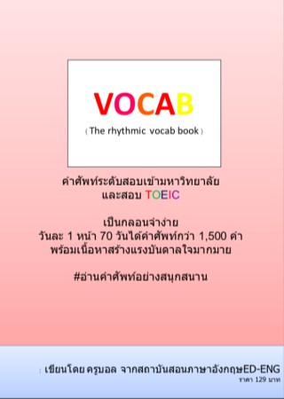 the-rhythmic-vocab-book-หน้าปก-ookbee
