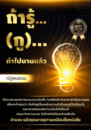 ถ้ารู้กูทำไปนานแล้ว-หน้าปก-ookbee