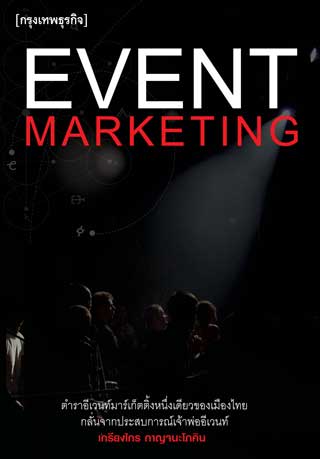 event-marketing-หน้าปก-ookbee