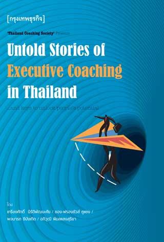 untold-stories-of-executive-coaching-หน้าปก-ookbee