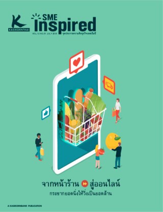 K-SME-Inspired-หน้าปก-ookbee