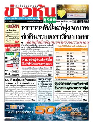 ข่าวหุ้น-6-december-2018-หน้าปก-ookbee