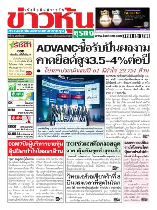 ข่าวหุ้น-8-january-2019-หน้าปก-ookbee