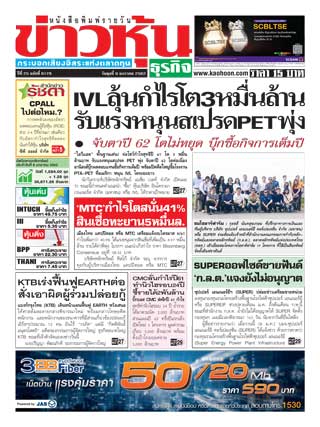 ข่าวหุ้น-9-january-2019-หน้าปก-ookbee