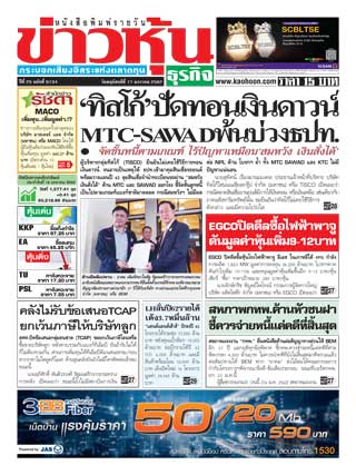 ข่าวหุ้น-17-january-2019-หน้าปก-ookbee