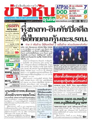 ข่าวหุ้น-24-january-2019-หน้าปก-ookbee