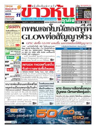 ข่าวหุ้น-25-27-january-2019-หน้าปก-ookbee