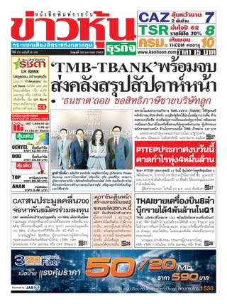 ข่าวหุ้น-30-january-2019-หน้าปก-ookbee