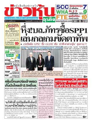 ข่าวหุ้น-31-january-2019-หน้าปก-ookbee