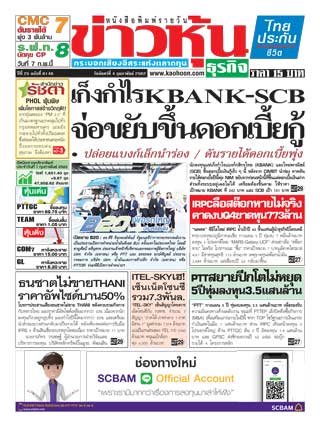 ข่าวหุ้น-4-february-2019-หน้าปก-ookbee