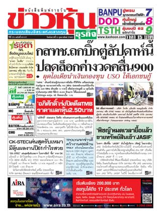 ข่าวหุ้น-5-february-2019-หน้าปก-ookbee