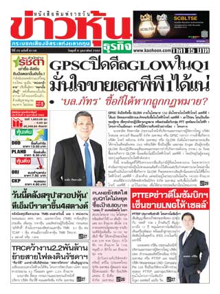 ข่าวหุ้น-6-february-2019-หน้าปก-ookbee