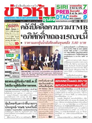 ข่าวหุ้น-8-10-february-2019-หน้าปก-ookbee