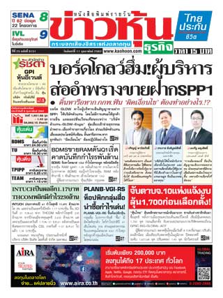 ข่าวหุ้น-11-february-2019-หน้าปก-ookbee