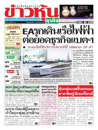 ข่าวหุ้น-14-february-2019-หน้าปก-ookbee