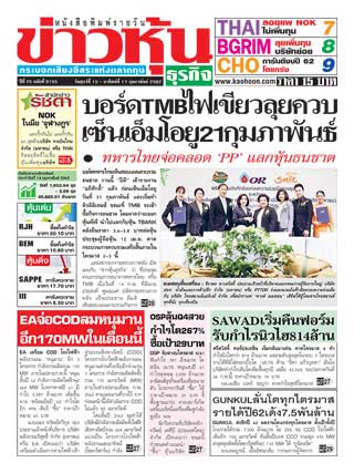 ข่าวหุ้น-15-17-february-2019-หน้าปก-ookbee