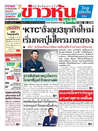 ข่าวหุ้น-18-19-february-2019-หน้าปก-ookbee