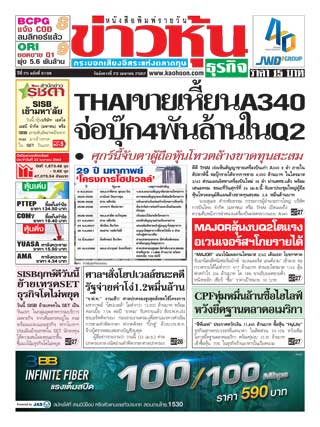 ข่าวหุ้น-23-april-2019-หน้าปก-ookbee