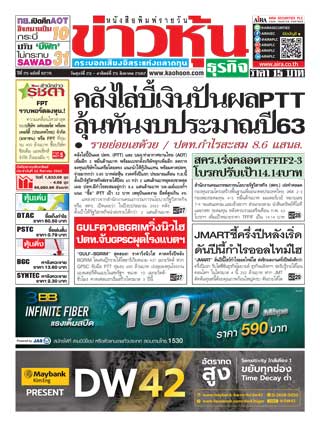 ข่าวหุ้น-23-25-august-2019-หน้าปก-ookbee