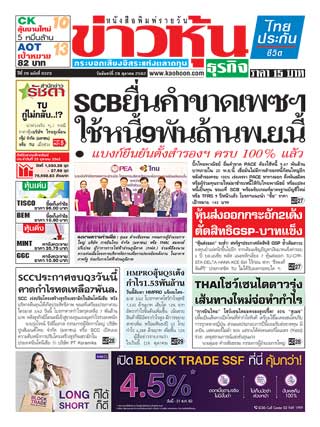 ข่าวหุ้น-28-october-2019-หน้าปก-ookbee