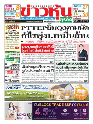 ข่าวหุ้น-31-october-2019-หน้าปก-ookbee