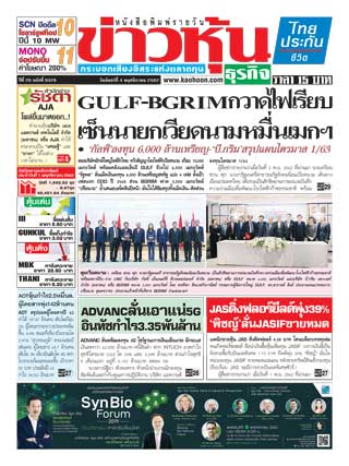 ข่าวหุ้น-4-november-2019-หน้าปก-ookbee