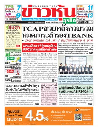 ข่าวหุ้น-5-november-2019-หน้าปก-ookbee