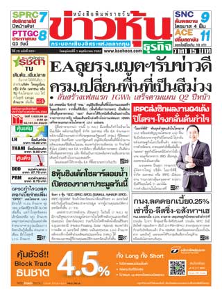 ข่าวหุ้น-7-november-2019-หน้าปก-ookbee