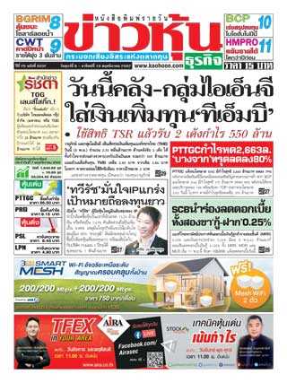 ข่าวหุ้น-8-10-november-2019-หน้าปก-ookbee