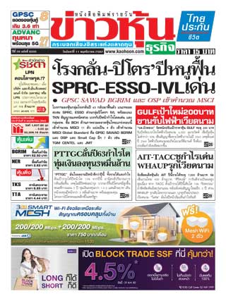 ข่าวหุ้น-11-november-2019-หน้าปก-ookbee